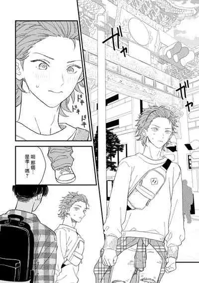 Zutto Kimi no Turn | 一直是你的回合 Ch. 1-6