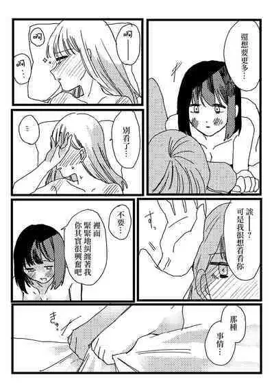 Teinei ni Haru o Ameba Watashi | 細心編織春天的我