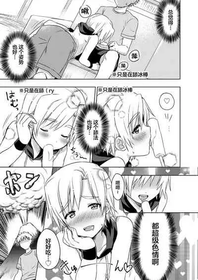 [Kabosudachi (Kabosu)] Manatsu no LOVE (Ai) SCREAM [Chinese] [迷幻仙域x新桥月白日语社汉化] [Digital]