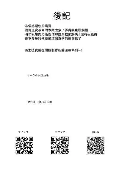 [140km/h (Akagi Asahito)] Furyouppoi Kanojo to Daradara Cosplay kusu. [Digital][Chinese]【羅莎莉亞漢化】