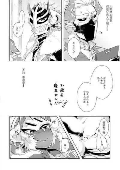 Maou-sama wa Yuusha no Ken de Midaretai | 魔王大人想用勇者的剑来捣乱