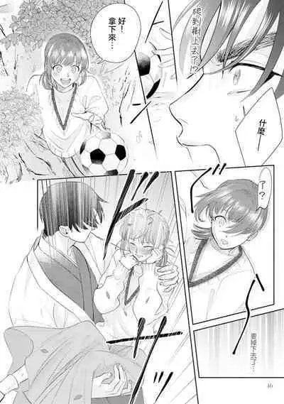 Asaba sensei no ichizuna junai | 浅叶老师专一的纯爱 1-7 end