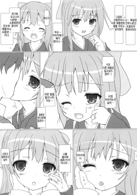 Sakura no Kokoro o Motsu Shoujo