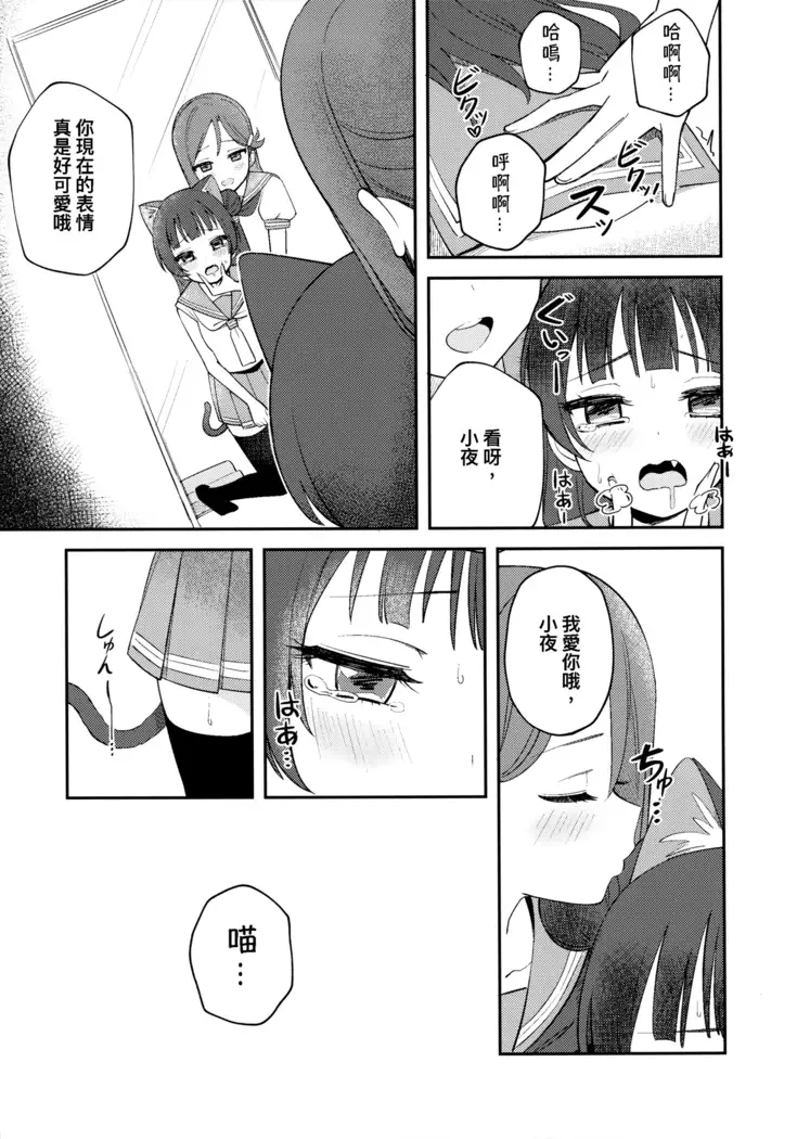 Yohaneko Choukyou Nikki | Yohaneko Training Diary