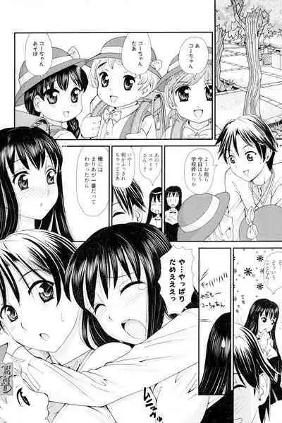 Onee-san datte Bousou Shitai