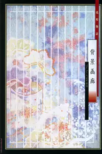 [Takatsuki Noboru] Hanamachi Monogatari Settei Gashuu