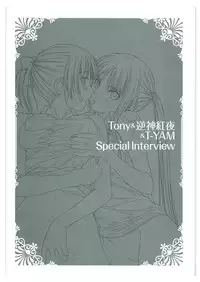 [Tony] Tony WORKs Fault!! Collection