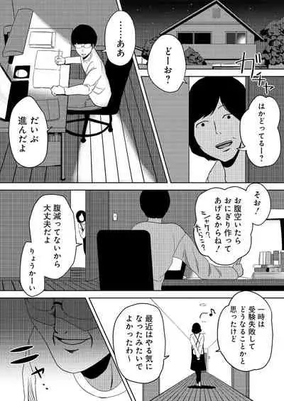 虫ケラ浪人生とナマイキ従姉妹 ―淫果応報の復讐劇―