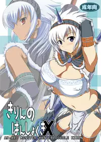 [AN-ARC (Hamo)] Kirin to Naruga to Azul to (MONSTER HUNTER)