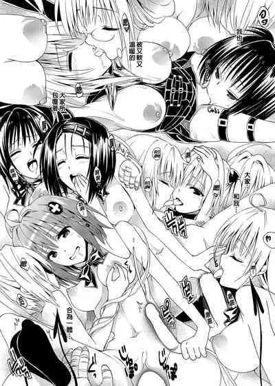 To Love-Ru Harem Soushuuhen | 出包愛戀後宮 總集篇