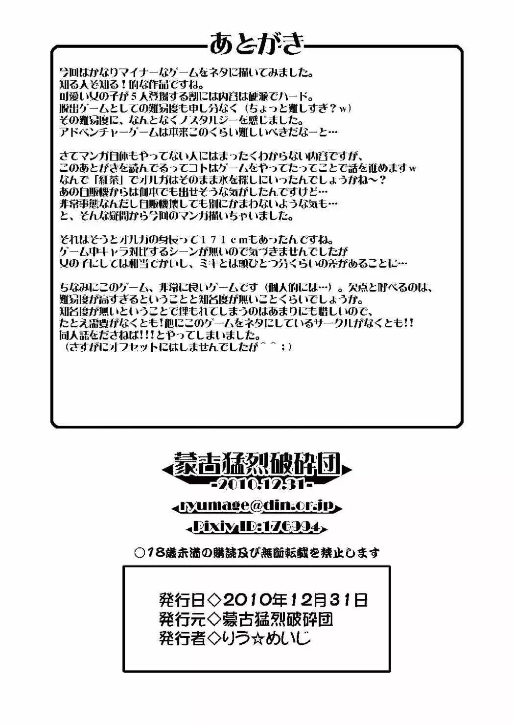 密室のオルガニズム