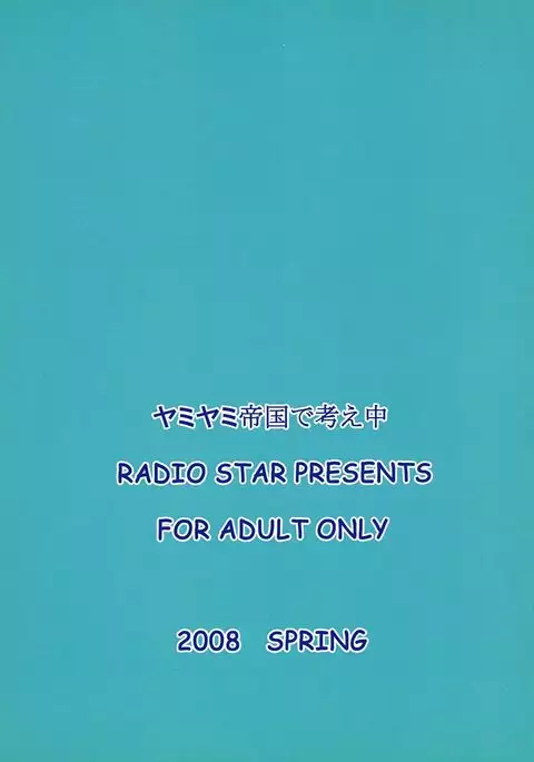 Yami Yami Teikoku de Kangaechuu