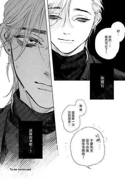 Kimi no Yoru ni Fureru | 触碰你的黑夜 Ch. 1-5