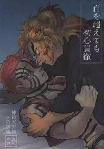 [warikan] hyakuokoetemoshoshinkantetsu (kimetsunoyaiba)