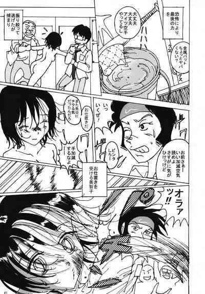 Mune Ippai no Dizzy 5