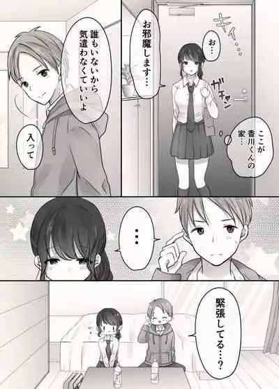 Ane to Otouto no Ecchi na Routine