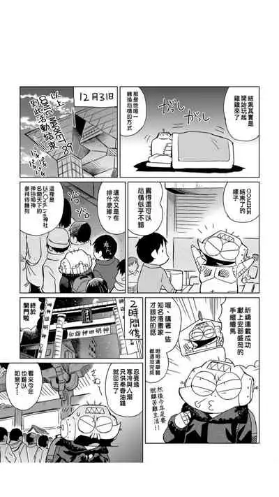 ［あべもりおか]］安部盛岡的…（情色漫畫家生活日誌）
