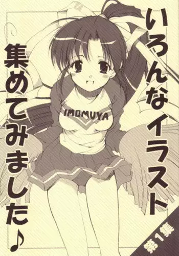 [Imomuya Honpo] Various Illustrations are Collected ♪ [comic party, gpm, kizuato]