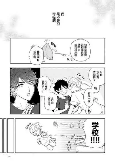 Aniki no ichiban Oishii Tokoro | 老哥最可口的部位 act.1—5