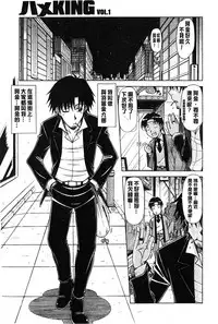 [Hagane Tetsu] Hame King | 戳插KING [chinese]