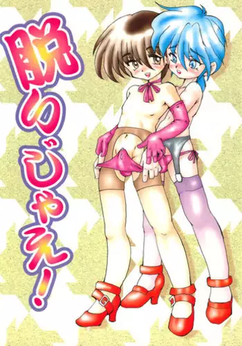 (C61) [Saku Saku Circle (Various)] Nuijae!