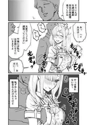 [Kesugua] Sei Shori Gakari no Hokeni (Nijisanji)