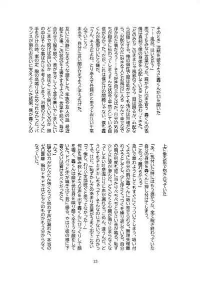 [Táng)]first night (Boku no Hero Academia)