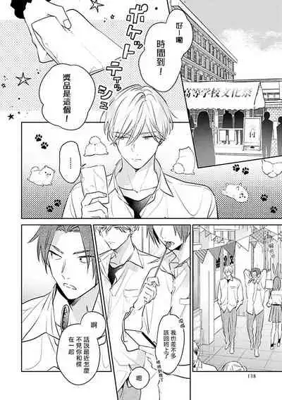 [Momose An] Naka Made Aishite | 里面也请好好疼爱 [Chinese] [拾荒者汉化组] [Digital]