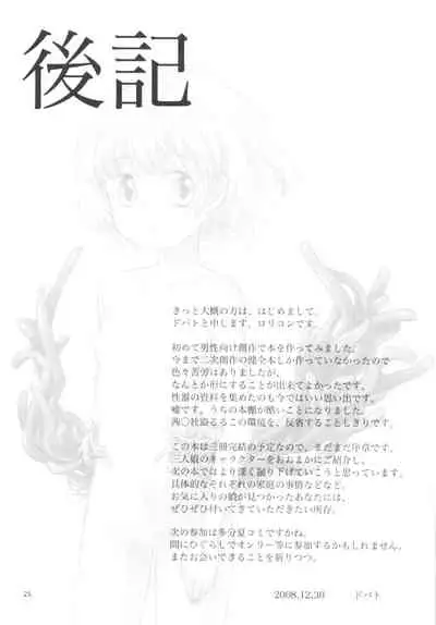 (C75) [Codeine Girl (Dobato)] Shoujo no Enamel