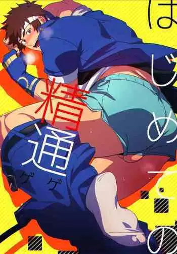 [Gege] Hajimete no Seitsuu (King of Fighters) [Digital]