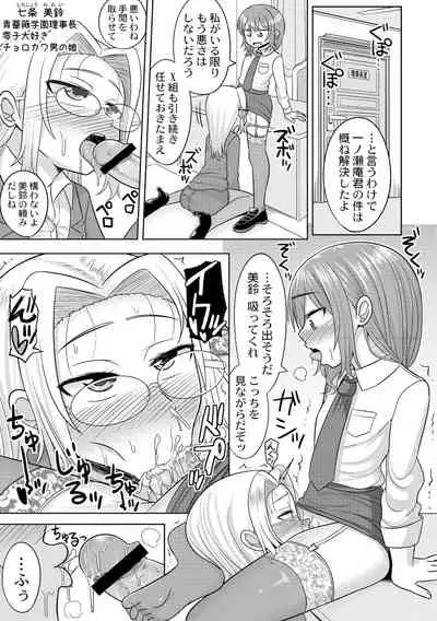 [Otokonoko Fantasy Club (Kanimaru)] Harenchi! Otokonoko Gakuen 1 Genme