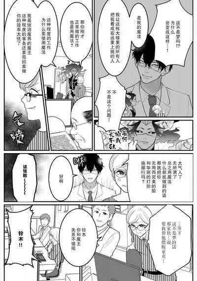 Maou sama ha Dotei | 魔王大人的童贞