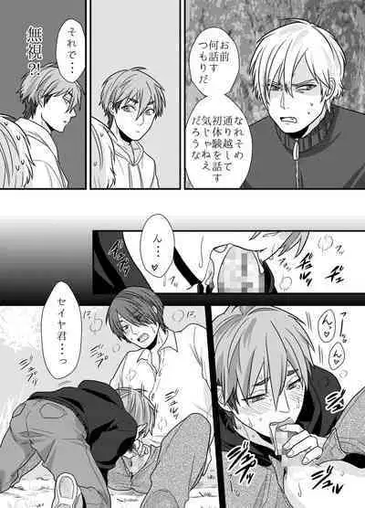 先輩、イイコトしませんか?自意識過剰な受けクンが野外プレイで初めてを捧げた話