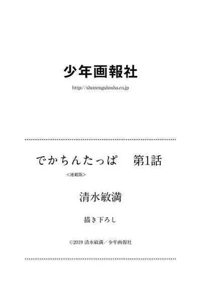 Dekachin Tappa 1 A big decision!