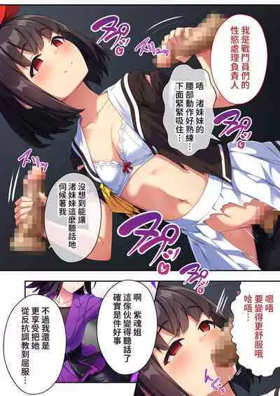 念動少女璀璨星 ~充滿色情陷阱的地下研究所~ 打碼漫畫總集篇