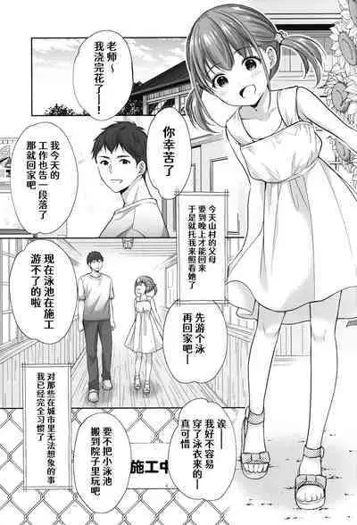 Ayamachi wa Himegoto no Hajimari 6