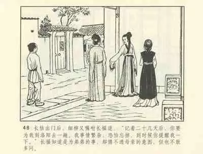 聊斋志异 张玮等绘 天津人民美术出版社 卷二十一 ~ 三十