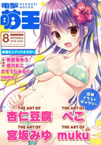 Dengeki Moeoh 2016-08 [Digital]