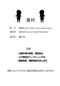 [Sakiyu] Kanojo to Shokushu to Sakyubasu to