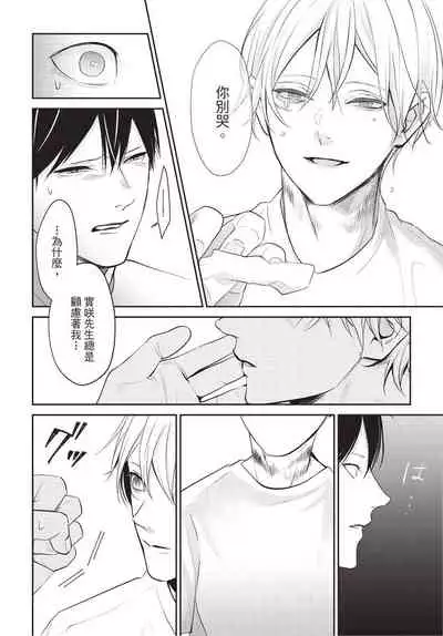 Hitomebore Shita Hito ga Do-M Datta Mono de | 一见钟情的人是个抖M