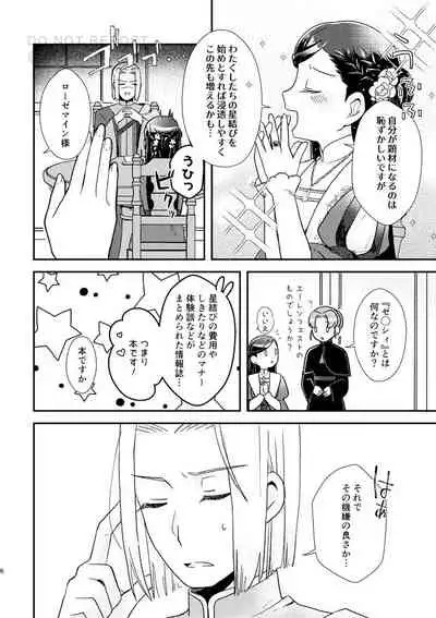 Hoshi o Matsu Prelude