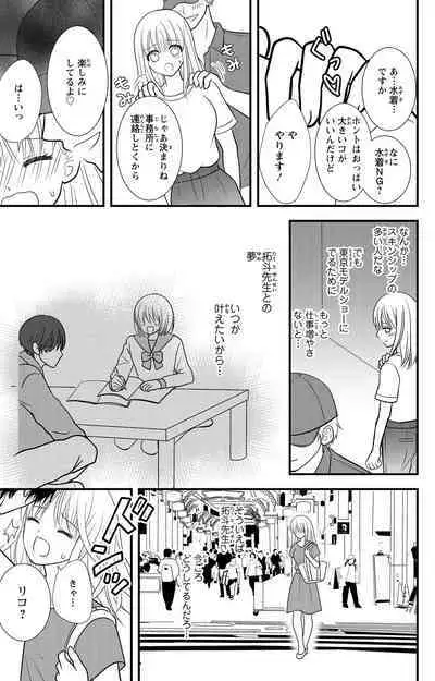 豹変S社長と絶倫SEX