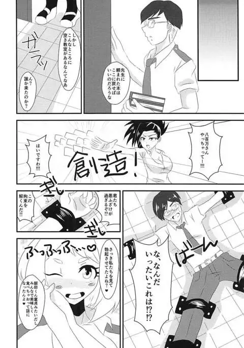 童貞狩りヒロインズ