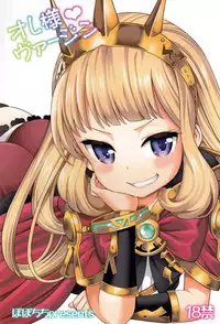 (C89) [Popochichi (Yahiro Pochi)] Ore-sama Virgin (Granblue Fantasy) [Chinese] [无毒汉化组]