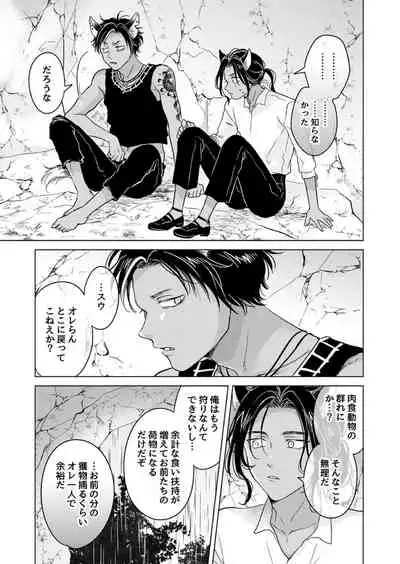 Kemono no Gochisou, Okawari