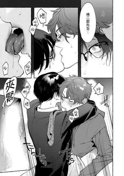 Office no Hyou | 办公室里的猎豹 1-6 + 番外特典