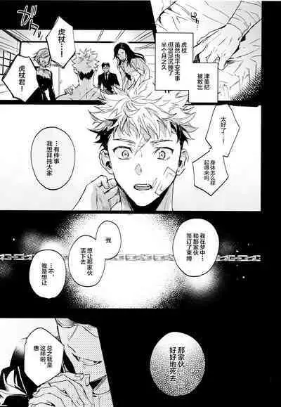 (Yougen 8) [CANARY (bi)] Tangetsu, Kuchiru made (Jujutsu Kaisen) [Chinese] [转尾巴猫汉化]