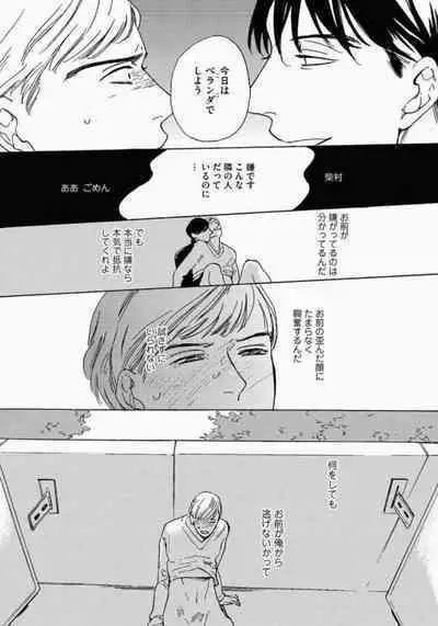 Kage to Hinata no Border Line