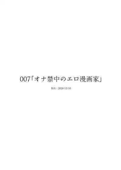 委員長は堕とせない～ツイッターまんが総集編2019-2021～