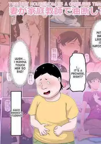 Tsuma ga Katei Kyoushi de Yudanshi Sugiteiru! | This Hot Housemom Is A Careless Teacher In The Best Way!